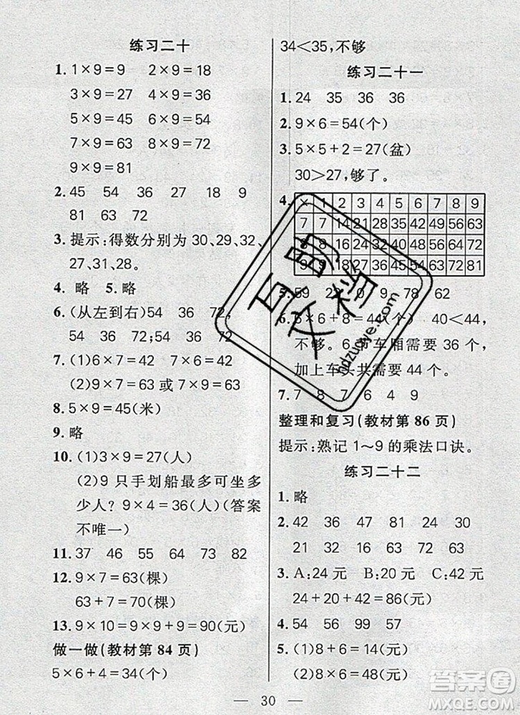 遠(yuǎn)方出版社2019年100分闖關(guān)課時(shí)作業(yè)二年級(jí)數(shù)學(xué)上冊人教版答案