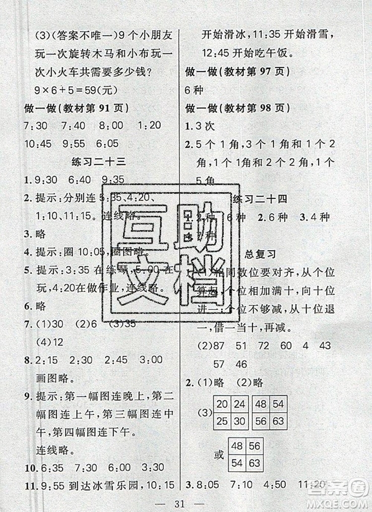 遠(yuǎn)方出版社2019年100分闖關(guān)課時(shí)作業(yè)二年級(jí)數(shù)學(xué)上冊人教版答案