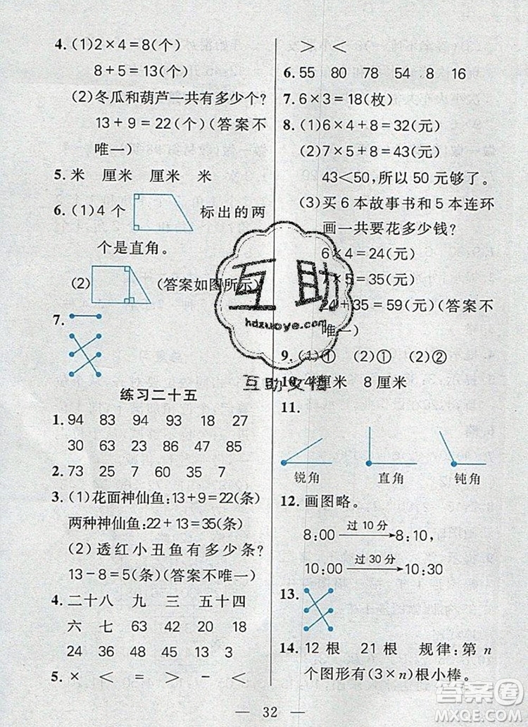 遠(yuǎn)方出版社2019年100分闖關(guān)課時(shí)作業(yè)二年級(jí)數(shù)學(xué)上冊人教版答案