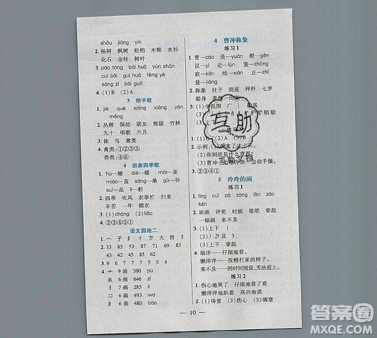 遠(yuǎn)方出版社2019年100分闖關(guān)課時(shí)作業(yè)二年級(jí)語(yǔ)文上冊(cè)統(tǒng)編版答案