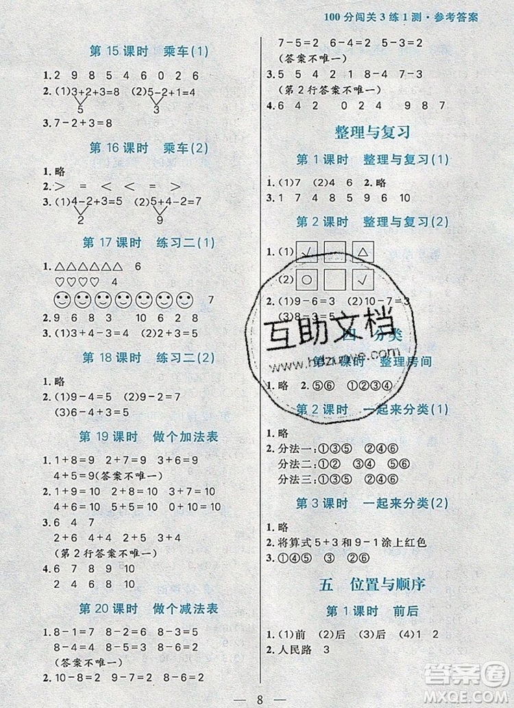 遠(yuǎn)方出版社2019年100分闖關(guān)課時(shí)作業(yè)一年級(jí)數(shù)學(xué)上冊(cè)北師大版答案