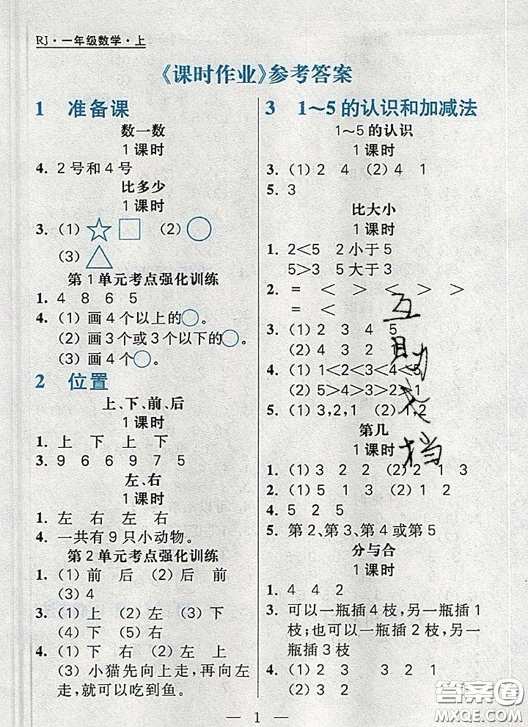 遠(yuǎn)方出版社2019年100分闖關(guān)課時(shí)作業(yè)一年級(jí)數(shù)學(xué)上冊(cè)人教版答案