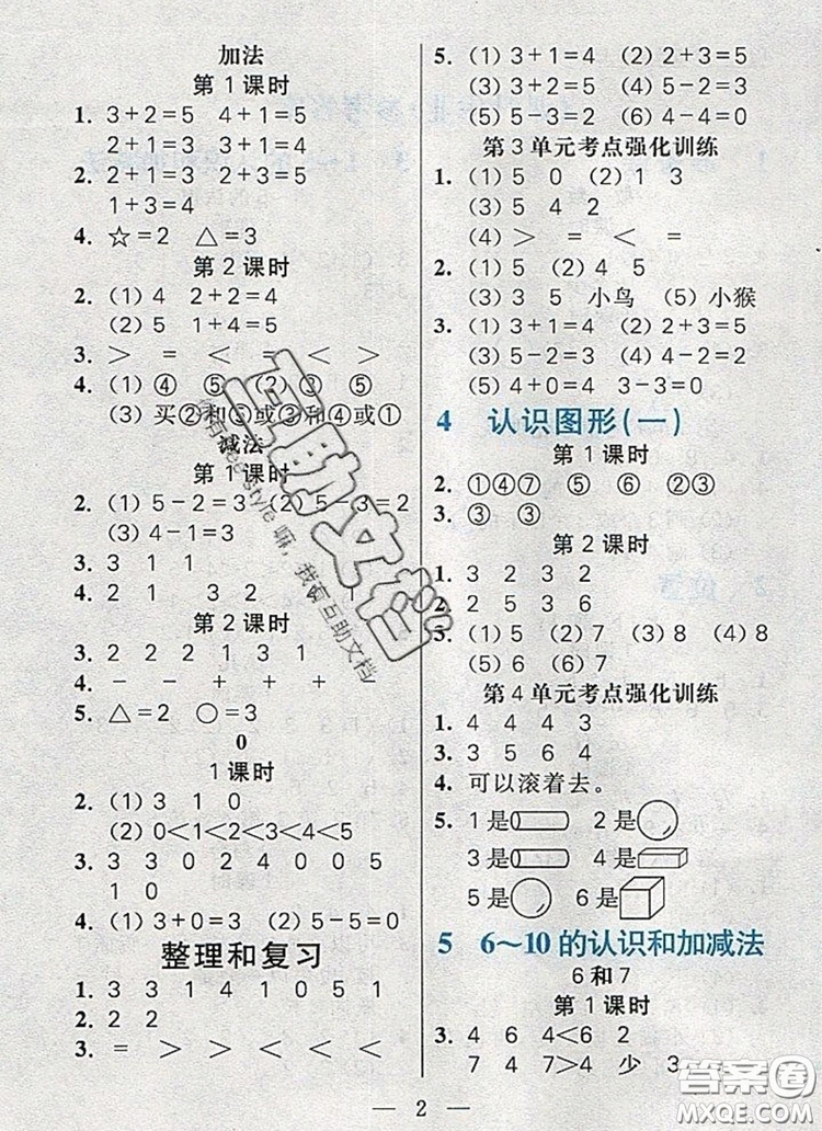 遠(yuǎn)方出版社2019年100分闖關(guān)課時(shí)作業(yè)一年級(jí)數(shù)學(xué)上冊(cè)人教版答案