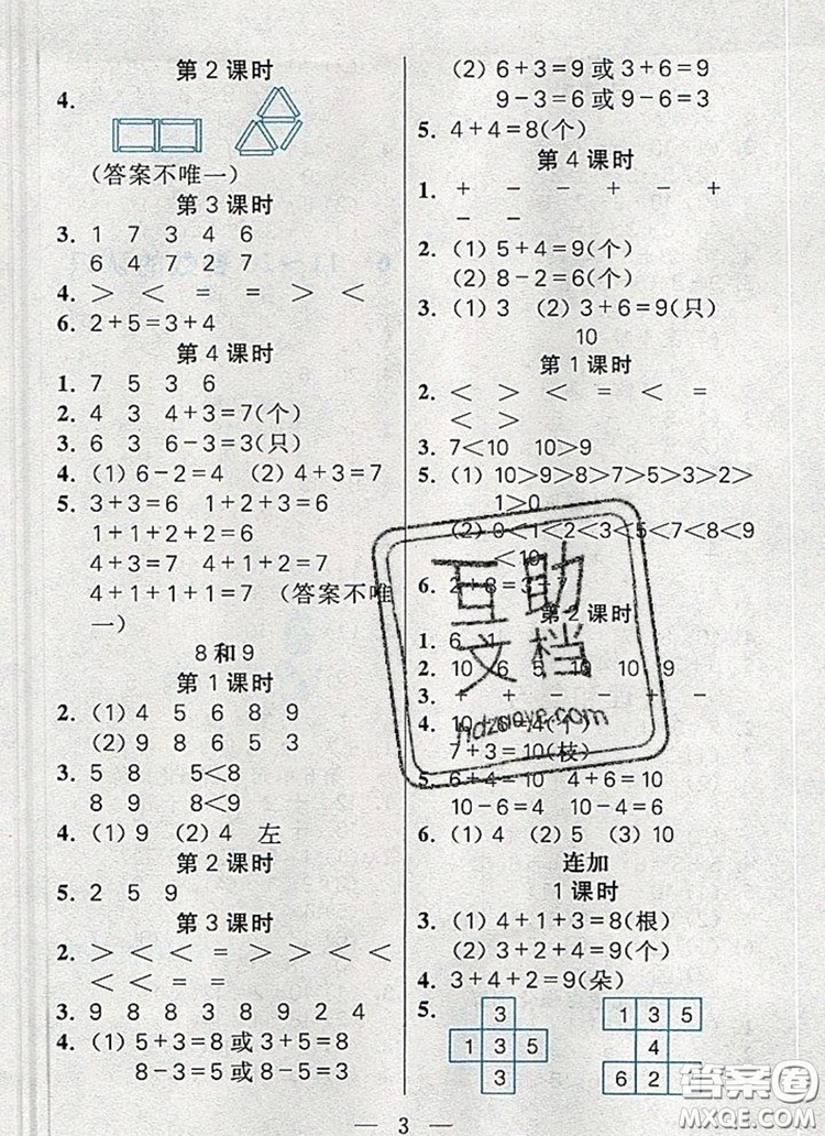 遠(yuǎn)方出版社2019年100分闖關(guān)課時(shí)作業(yè)一年級(jí)數(shù)學(xué)上冊(cè)人教版答案