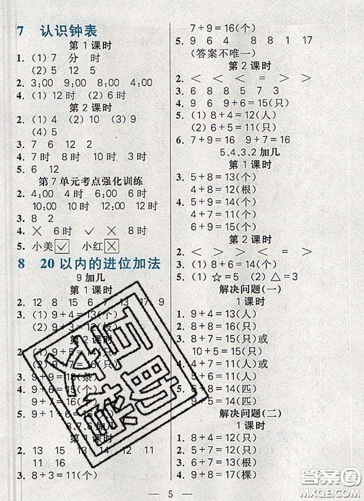 遠(yuǎn)方出版社2019年100分闖關(guān)課時(shí)作業(yè)一年級(jí)數(shù)學(xué)上冊(cè)人教版答案