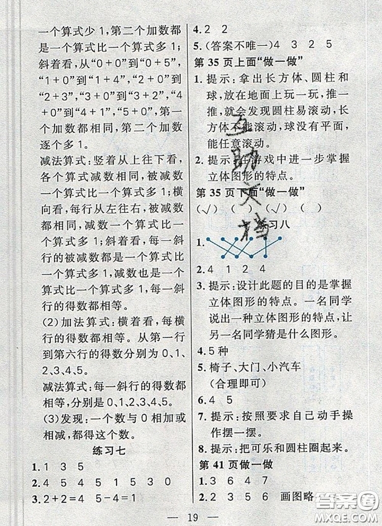 遠(yuǎn)方出版社2019年100分闖關(guān)課時(shí)作業(yè)一年級(jí)數(shù)學(xué)上冊(cè)人教版答案