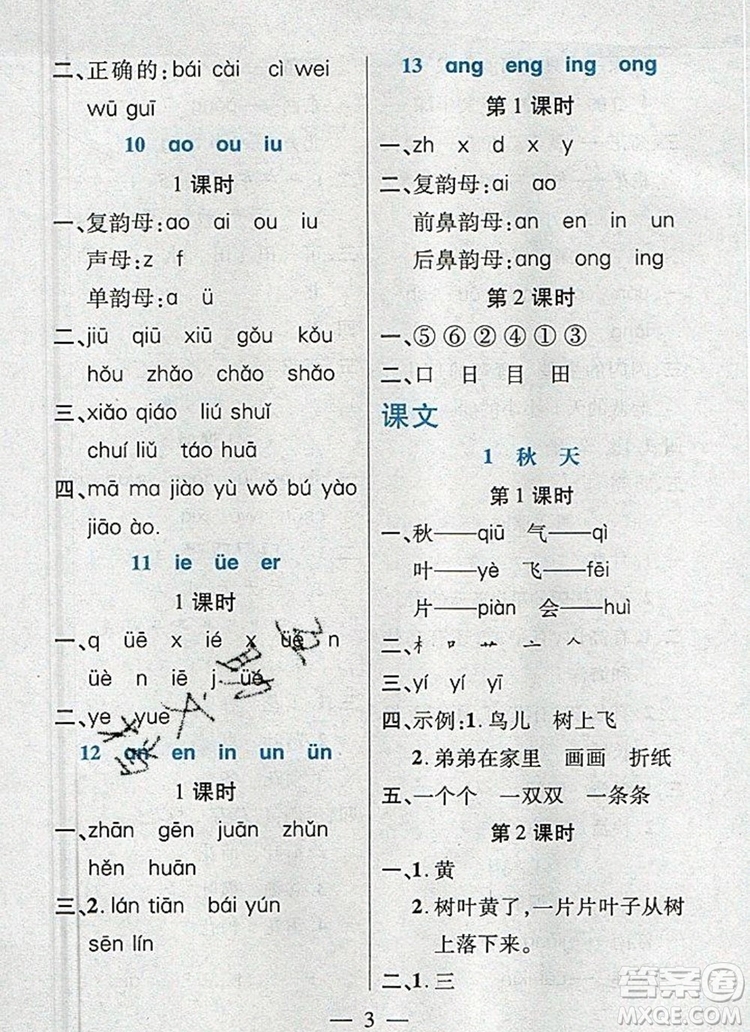 遠方出版社2019年100分闖關(guān)課時作業(yè)一年級語文上冊統(tǒng)編版答案