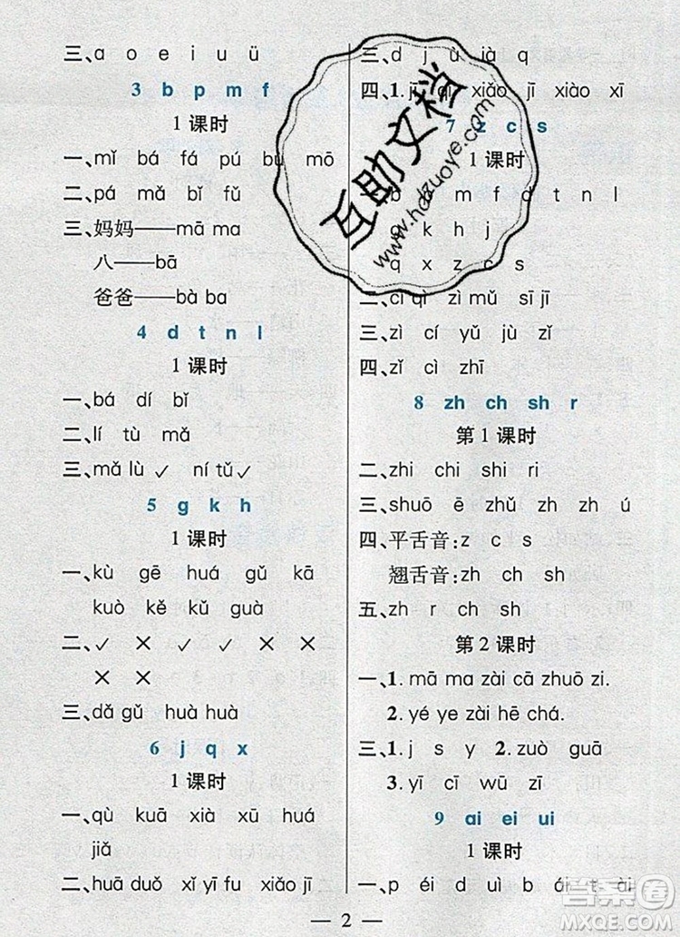遠方出版社2019年100分闖關(guān)課時作業(yè)一年級語文上冊統(tǒng)編版答案