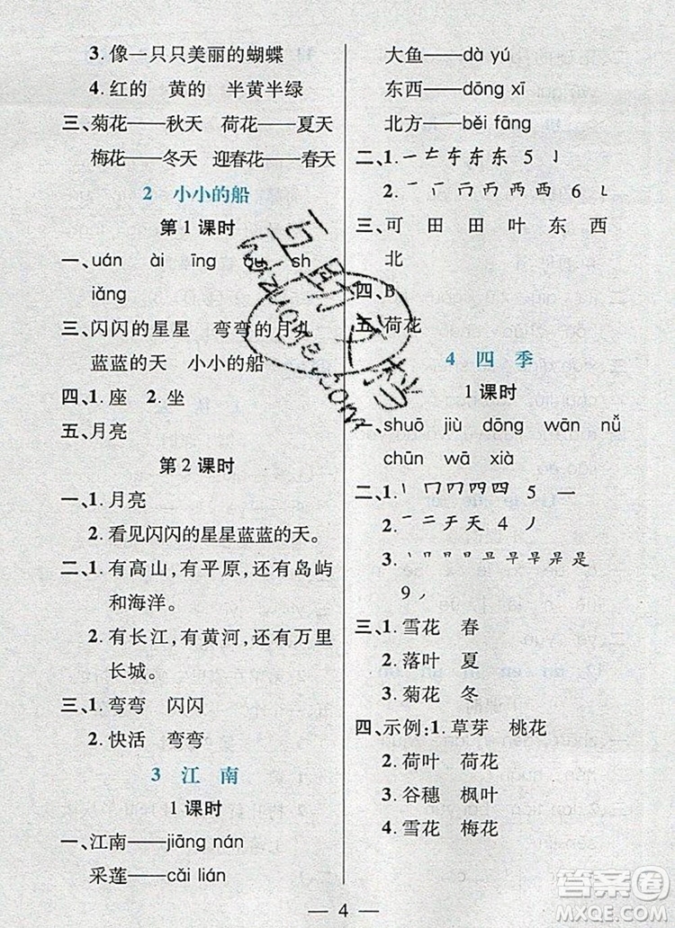 遠方出版社2019年100分闖關(guān)課時作業(yè)一年級語文上冊統(tǒng)編版答案