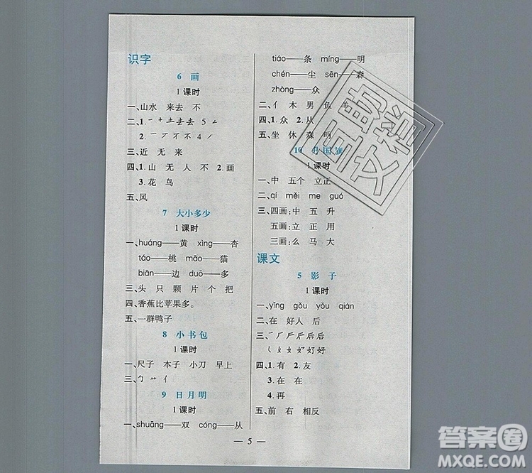 遠方出版社2019年100分闖關(guān)課時作業(yè)一年級語文上冊統(tǒng)編版答案