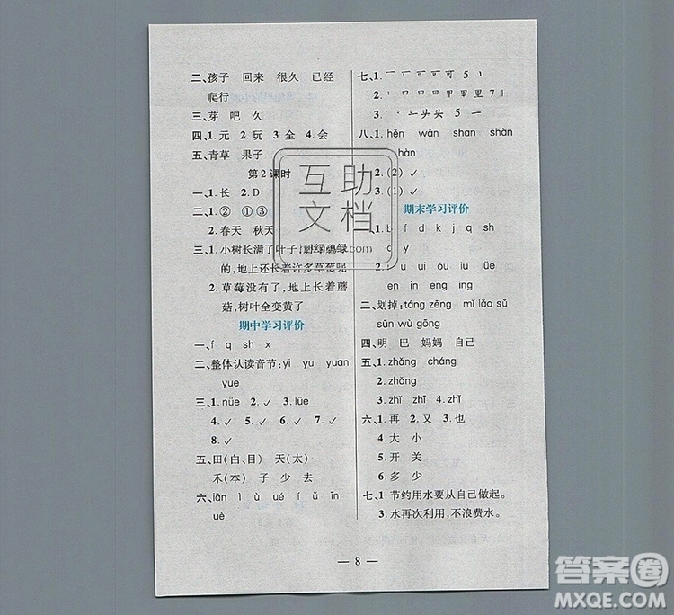 遠方出版社2019年100分闖關(guān)課時作業(yè)一年級語文上冊統(tǒng)編版答案