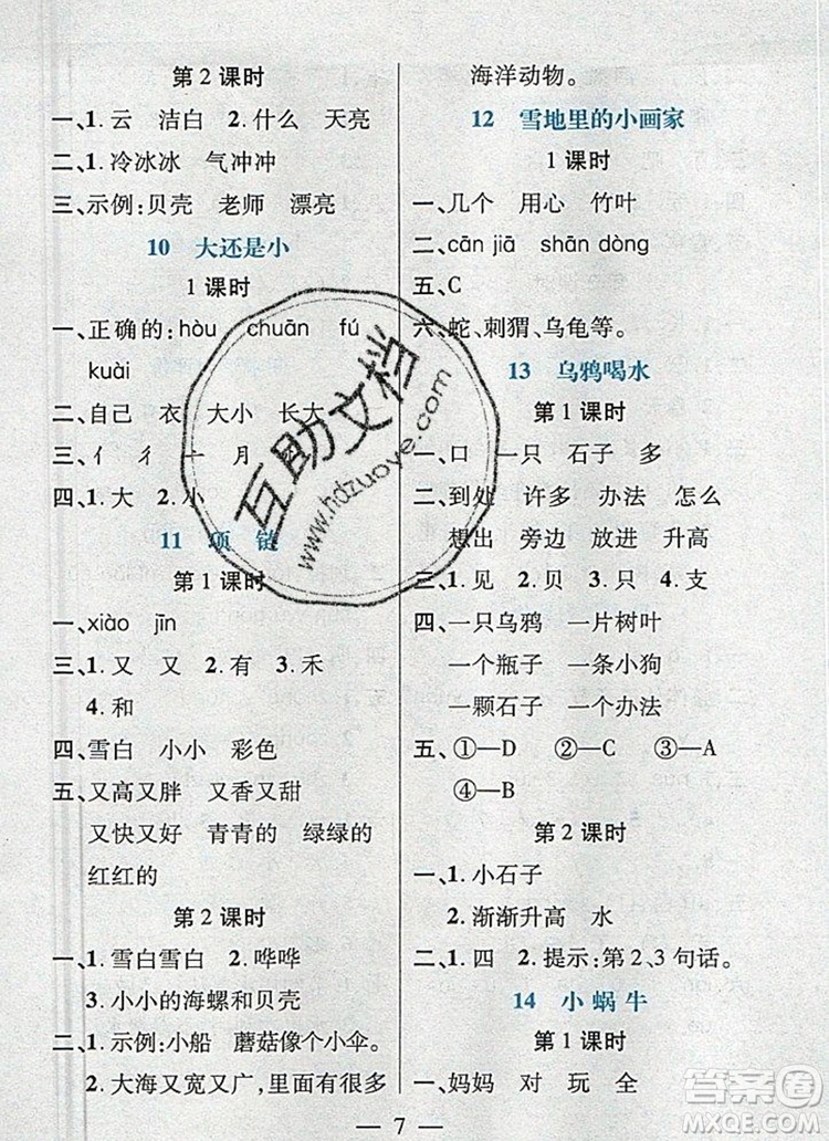 遠方出版社2019年100分闖關(guān)課時作業(yè)一年級語文上冊統(tǒng)編版答案