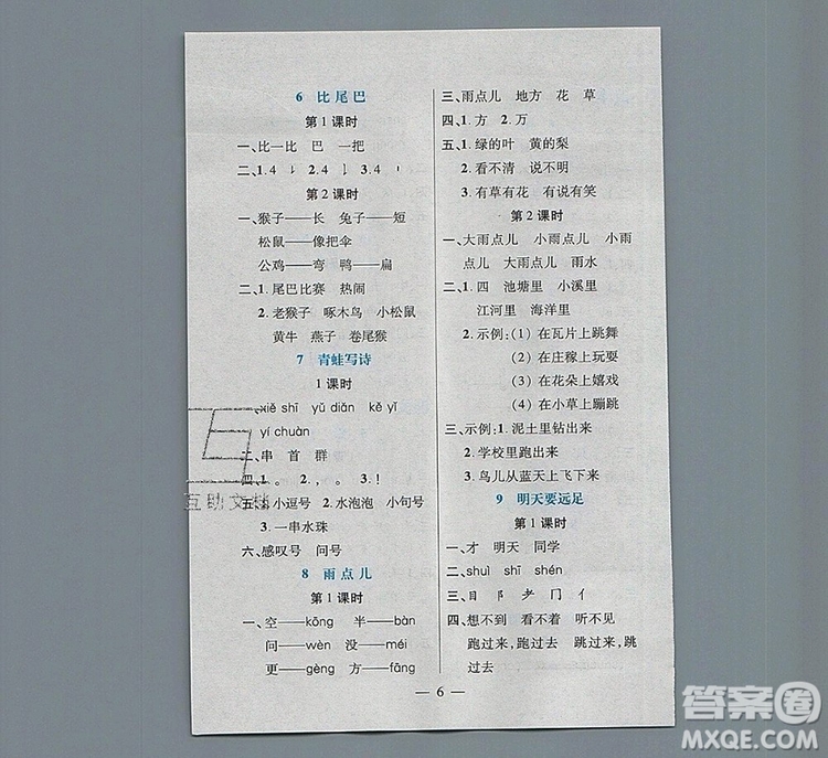 遠方出版社2019年100分闖關(guān)課時作業(yè)一年級語文上冊統(tǒng)編版答案