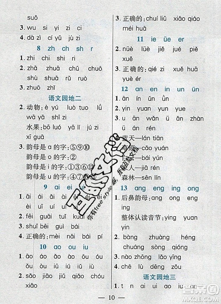 遠方出版社2019年100分闖關(guān)課時作業(yè)一年級語文上冊統(tǒng)編版答案