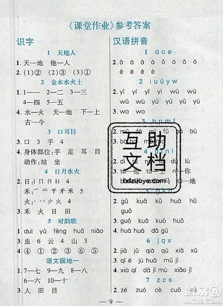 遠方出版社2019年100分闖關(guān)課時作業(yè)一年級語文上冊統(tǒng)編版答案
