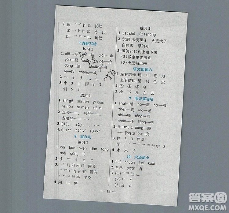 遠方出版社2019年100分闖關(guān)課時作業(yè)一年級語文上冊統(tǒng)編版答案