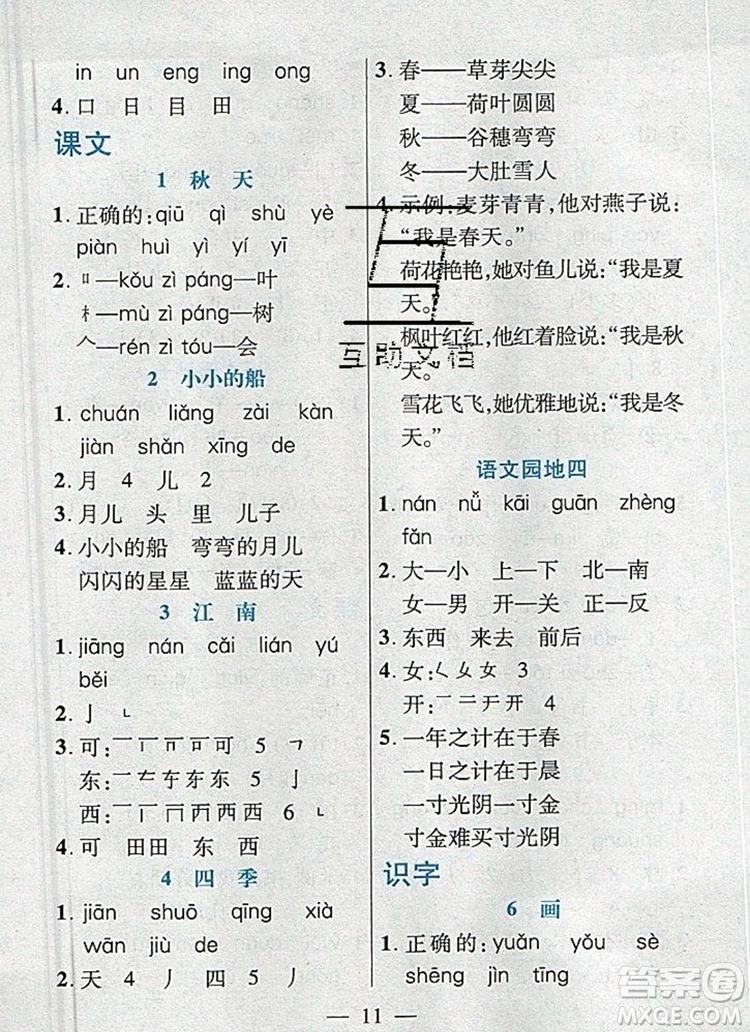遠方出版社2019年100分闖關(guān)課時作業(yè)一年級語文上冊統(tǒng)編版答案
