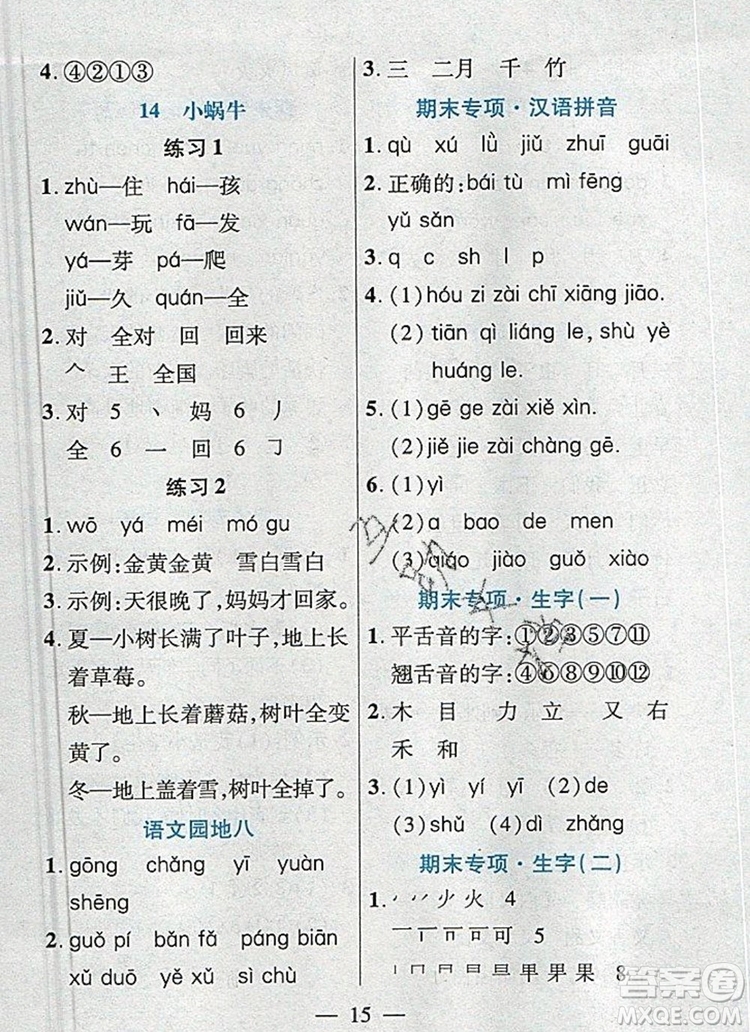 遠方出版社2019年100分闖關(guān)課時作業(yè)一年級語文上冊統(tǒng)編版答案