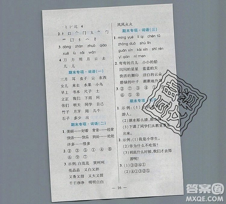 遠方出版社2019年100分闖關(guān)課時作業(yè)一年級語文上冊統(tǒng)編版答案