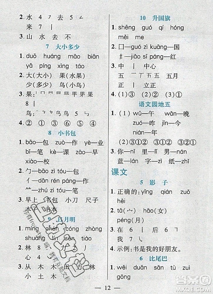 遠方出版社2019年100分闖關(guān)課時作業(yè)一年級語文上冊統(tǒng)編版答案