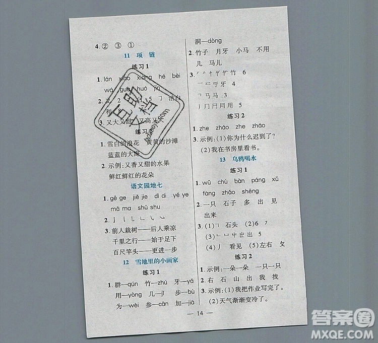遠方出版社2019年100分闖關(guān)課時作業(yè)一年級語文上冊統(tǒng)編版答案
