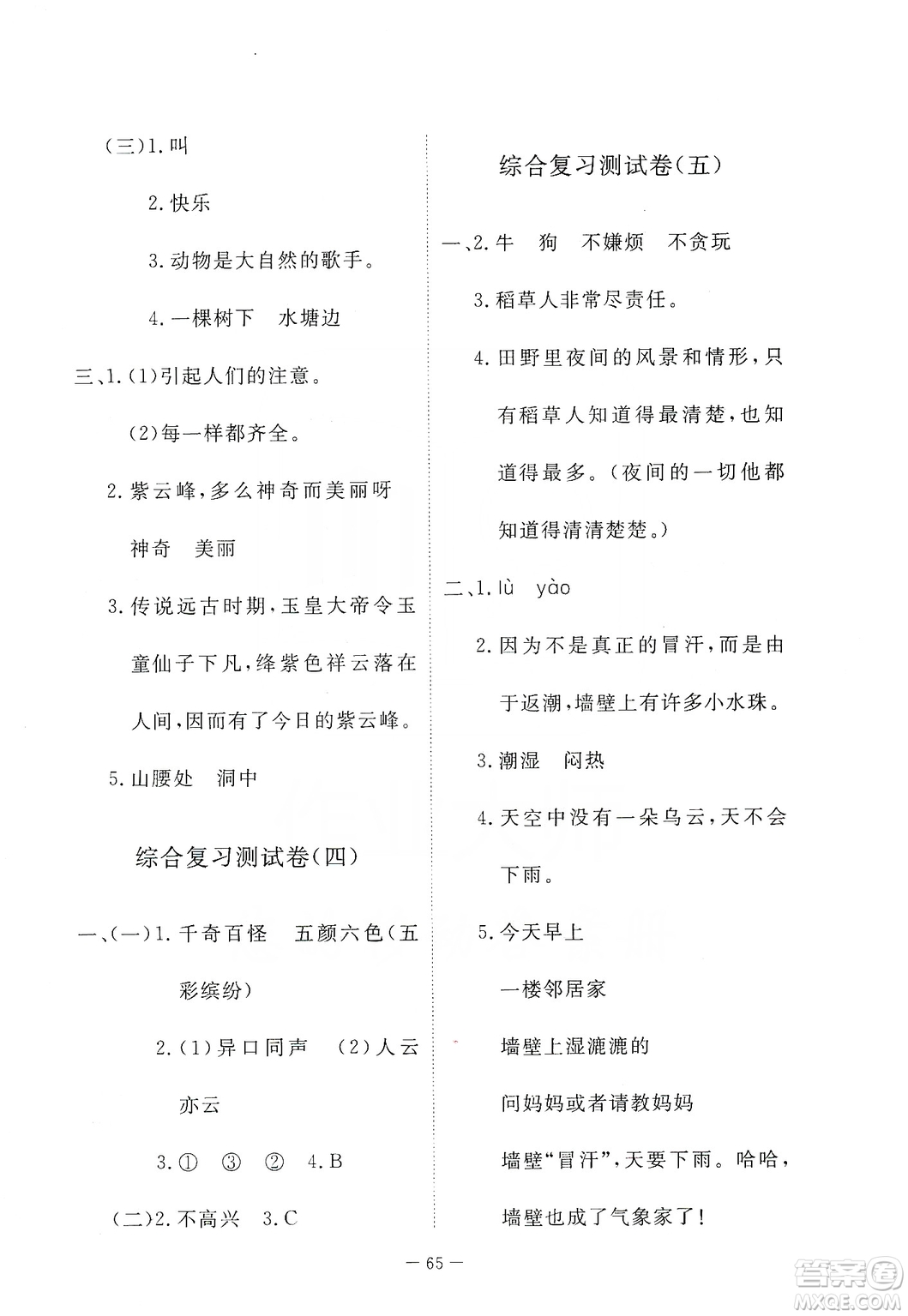 2019芝麻開花能力形成同步測試卷三年級(jí)語文上學(xué)期人教版答案