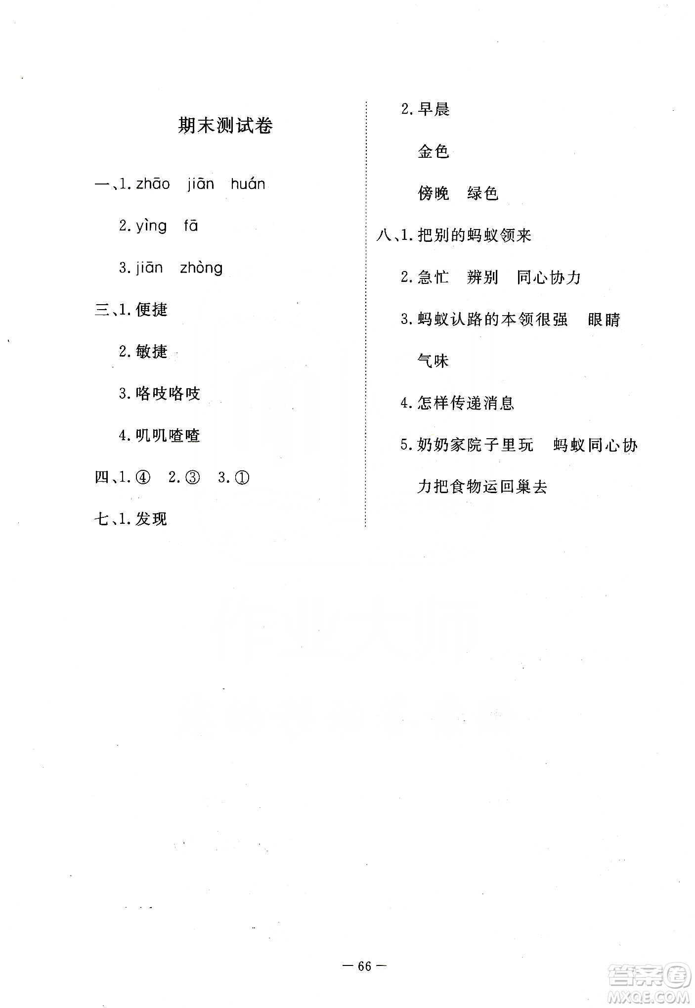 2019芝麻開花能力形成同步測試卷三年級(jí)語文上學(xué)期人教版答案