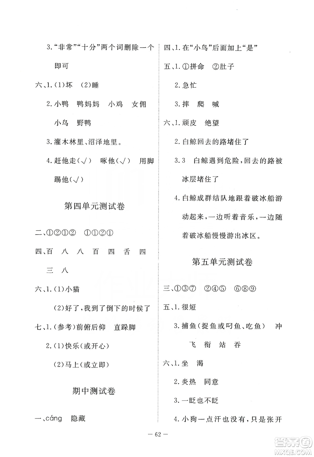 2019芝麻開花能力形成同步測試卷三年級(jí)語文上學(xué)期人教版答案