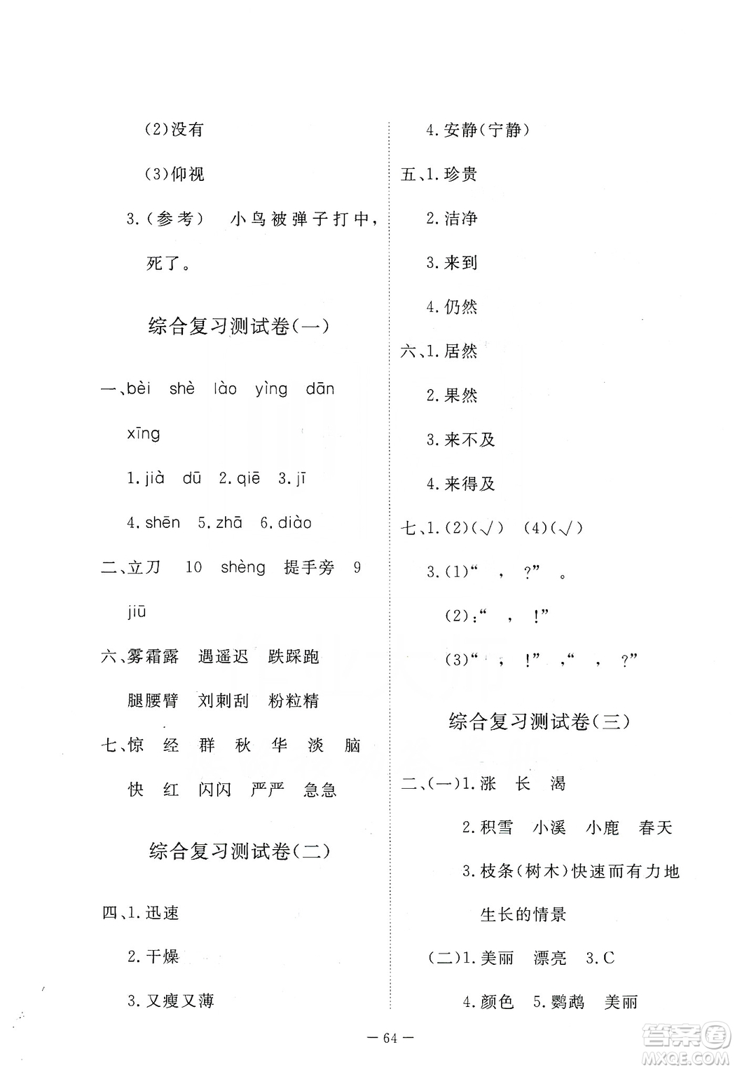 2019芝麻開花能力形成同步測試卷三年級(jí)語文上學(xué)期人教版答案