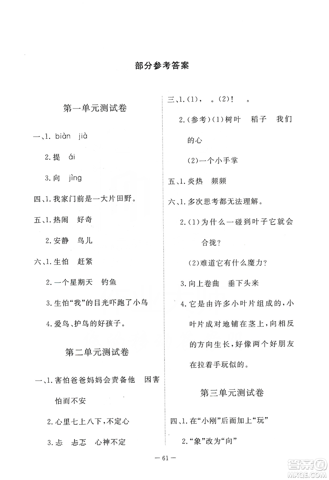 2019芝麻開花能力形成同步測試卷三年級(jí)語文上學(xué)期人教版答案