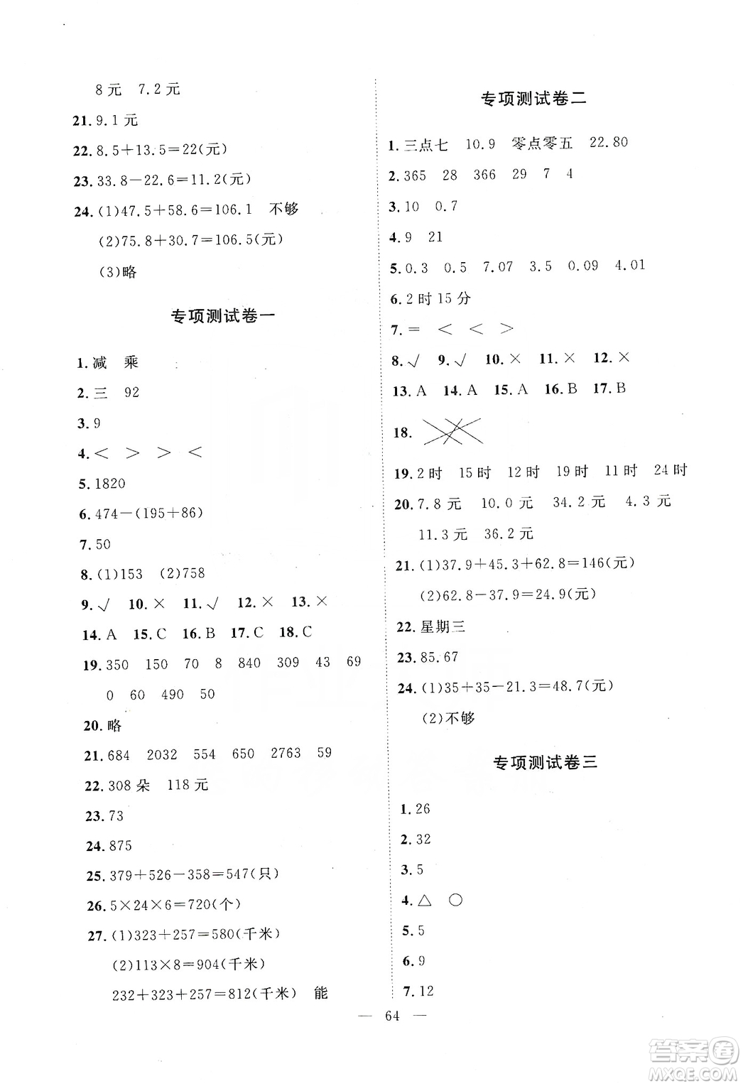 2019芝麻開花能力形成同步測試卷三年級數(shù)學上學期北師大版答案