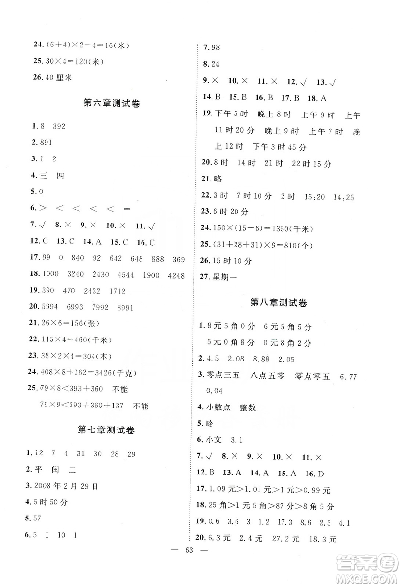 2019芝麻開花能力形成同步測試卷三年級數(shù)學上學期北師大版答案