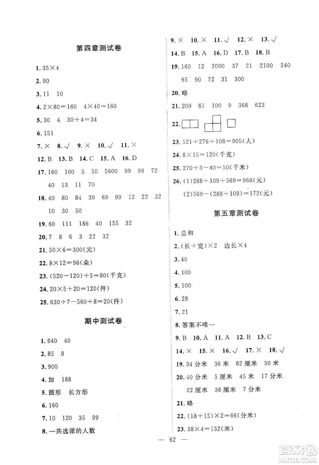 2019芝麻開花能力形成同步測試卷三年級數(shù)學上學期北師大版答案