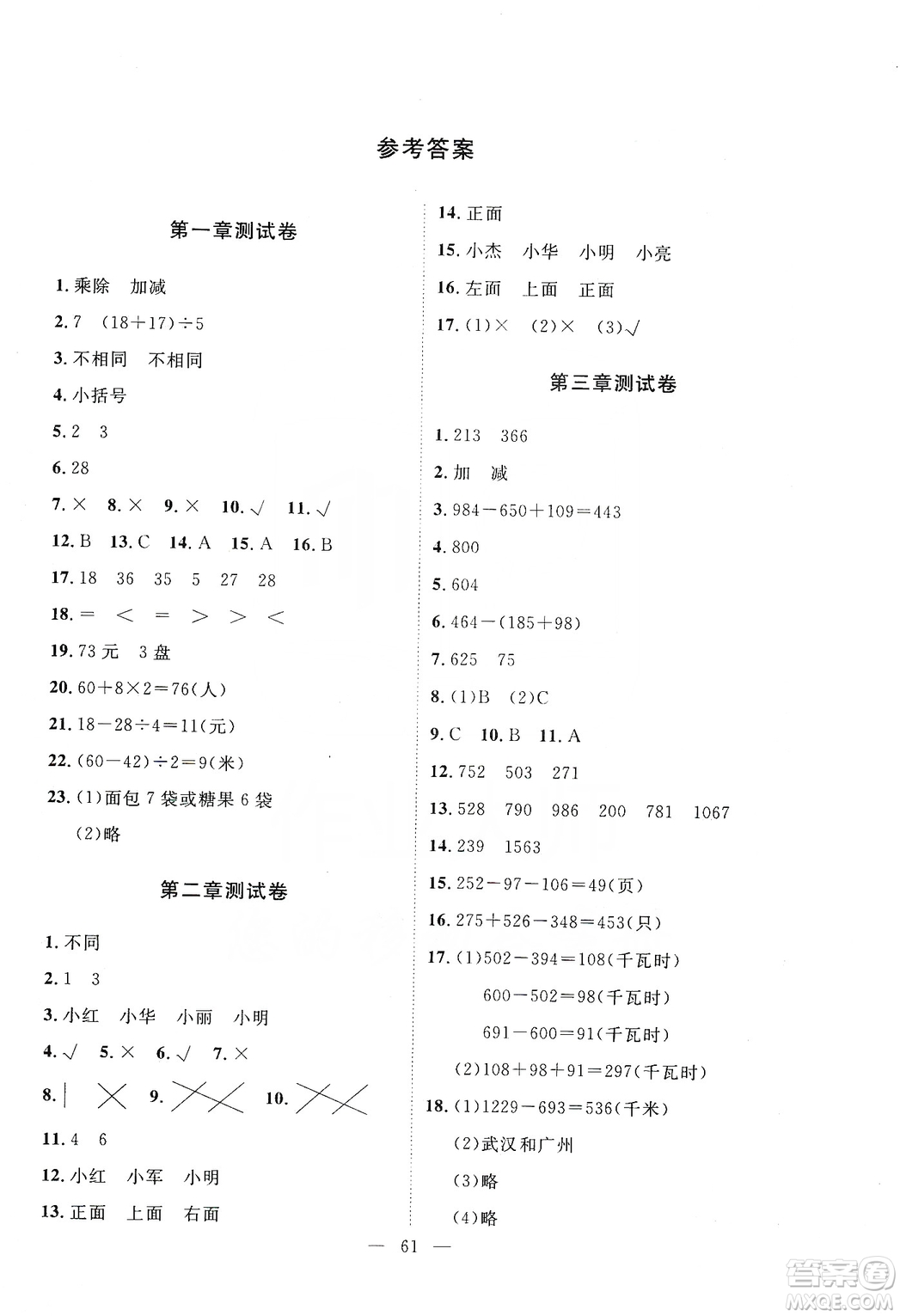 2019芝麻開花能力形成同步測試卷三年級數(shù)學上學期北師大版答案