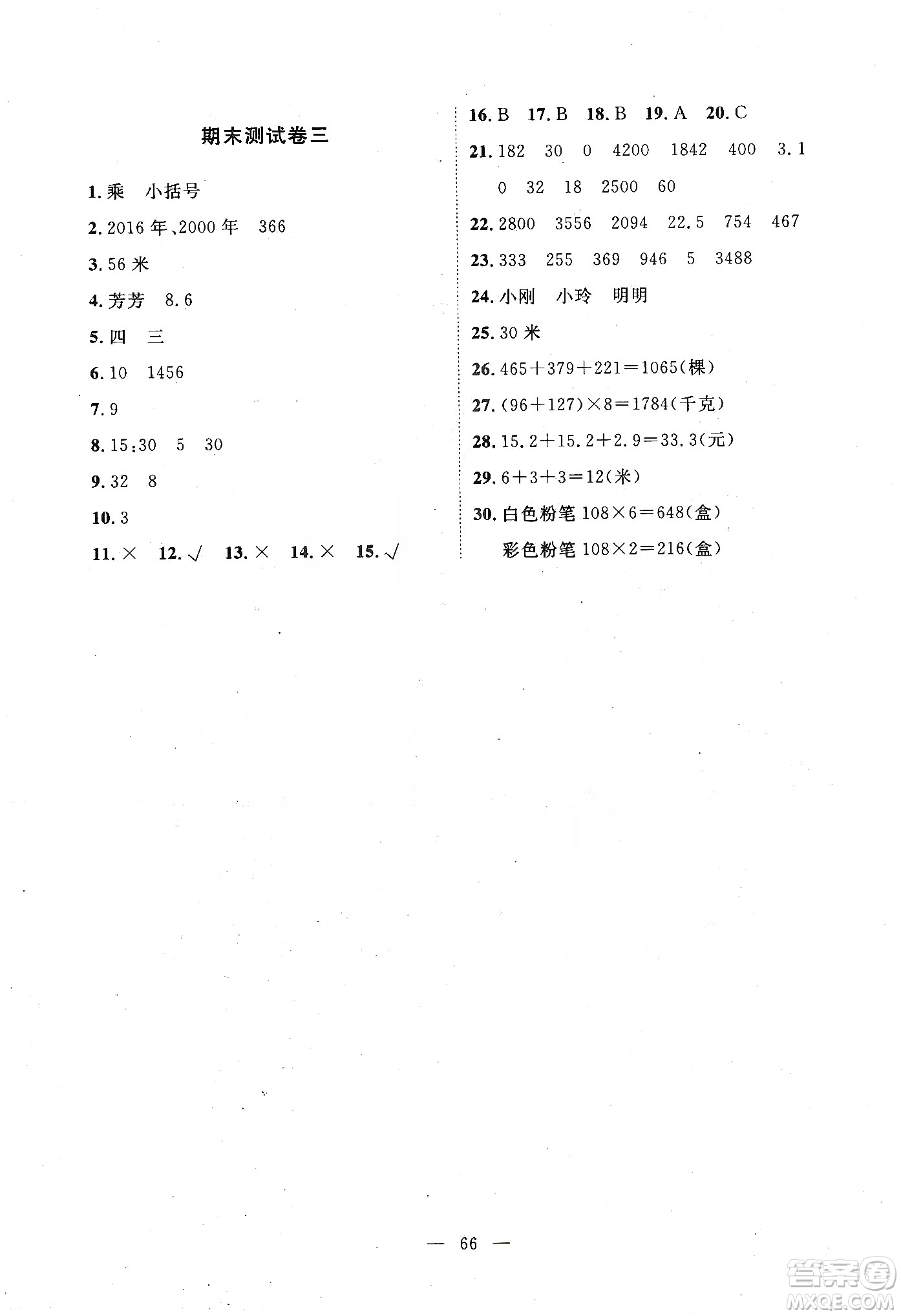 2019芝麻開花能力形成同步測試卷三年級數(shù)學上學期北師大版答案