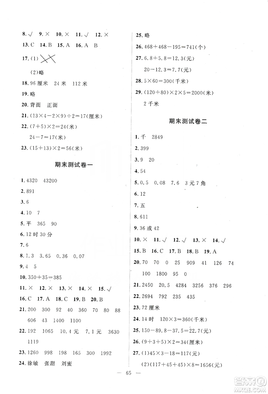 2019芝麻開花能力形成同步測試卷三年級數(shù)學上學期北師大版答案