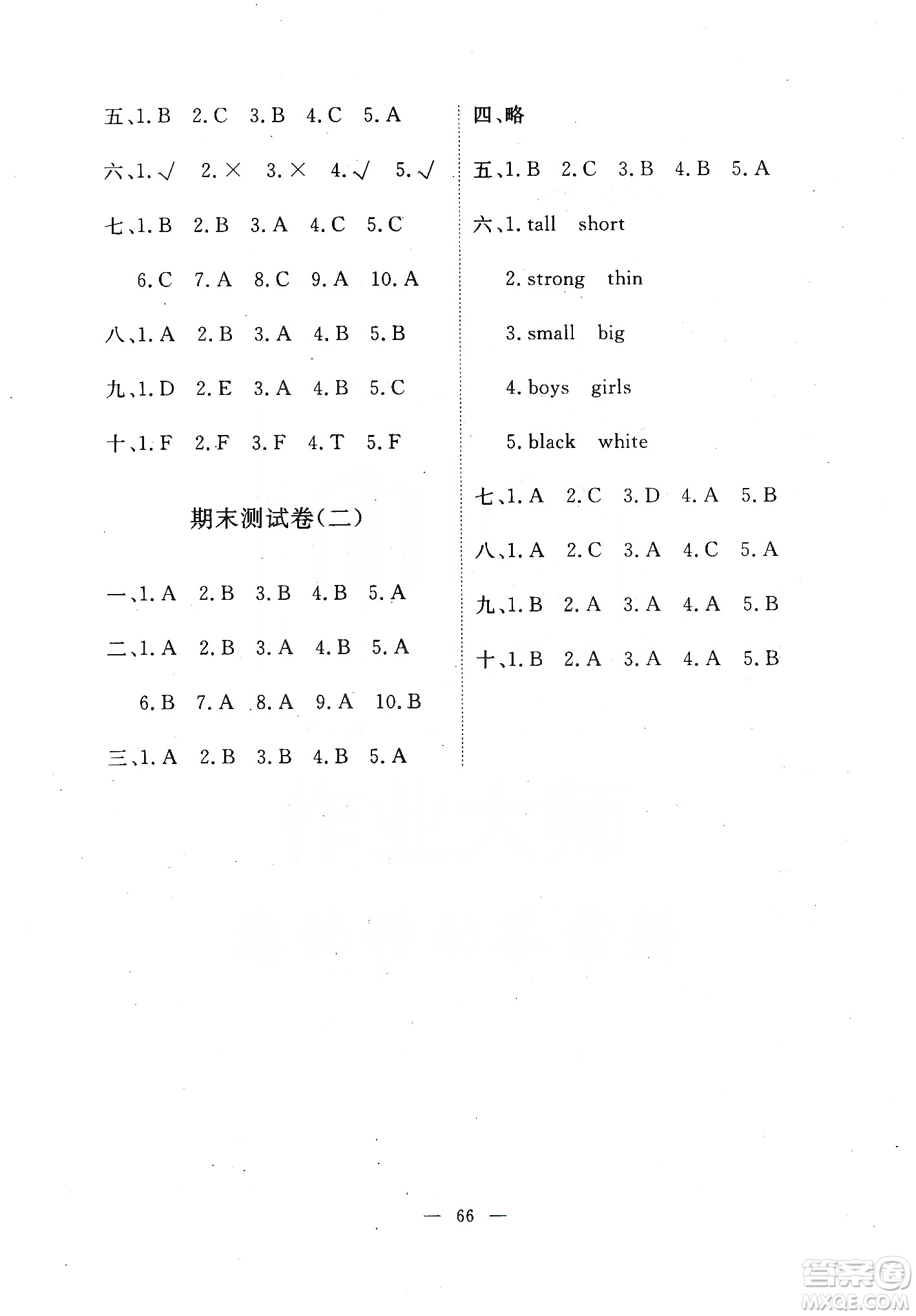 2019芝麻開花能力形成同步測(cè)試卷四年級(jí)英語上冊(cè)人教PEP版答案