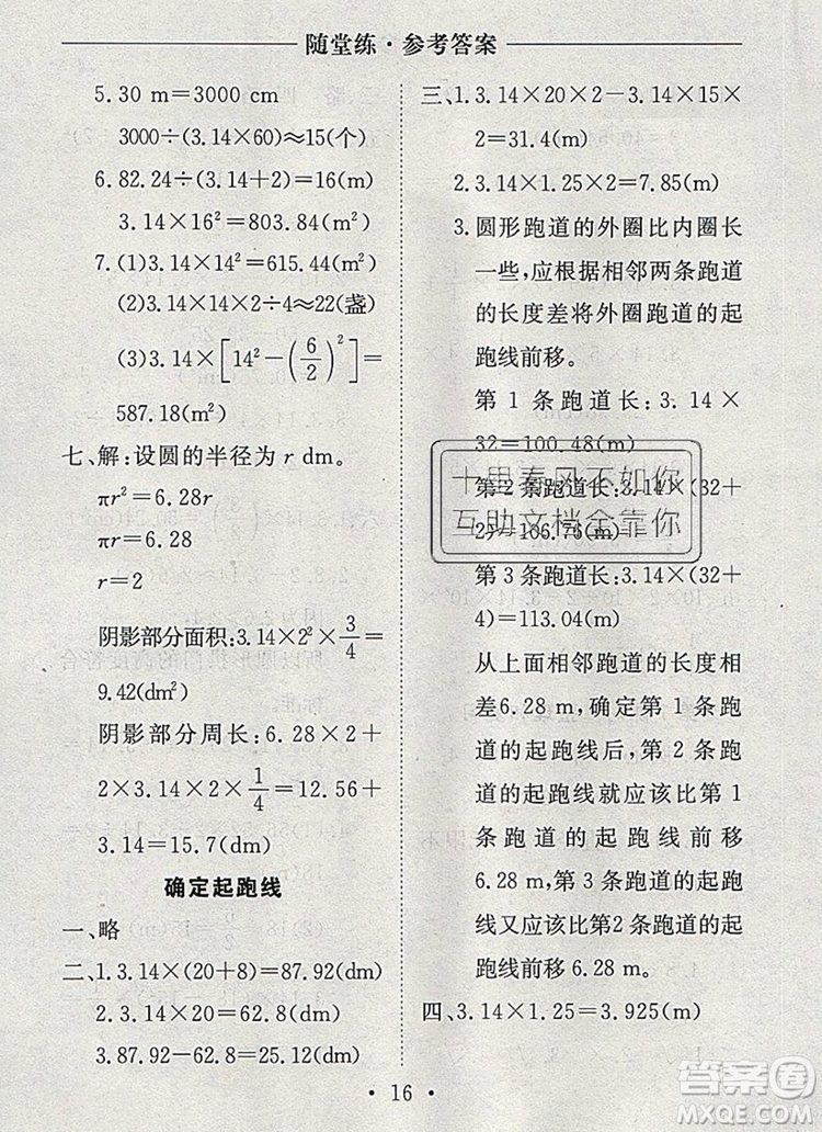 2019年秋新版黃岡隨堂練六年級數(shù)學(xué)上冊人教版答案