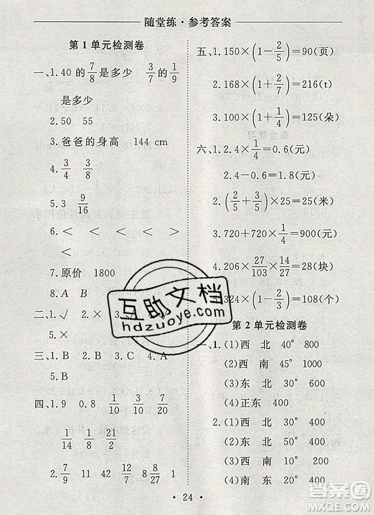 2019年秋新版黃岡隨堂練六年級數(shù)學(xué)上冊人教版答案