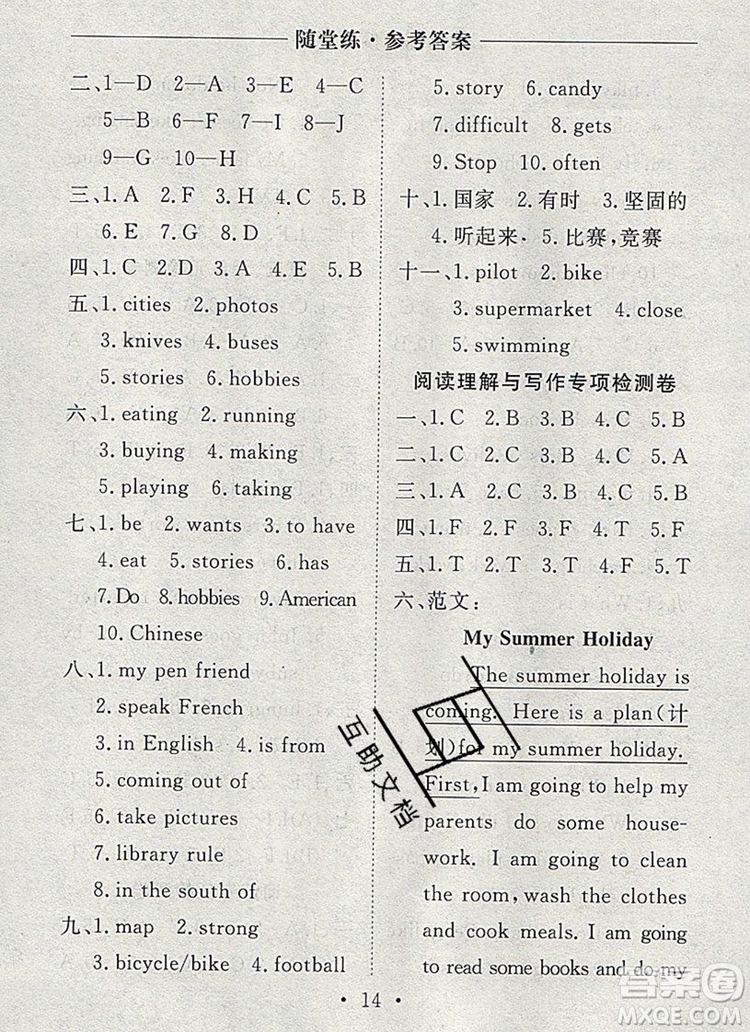 2019年秋新版黃岡隨堂練六年級(jí)英語(yǔ)上冊(cè)人教版答案