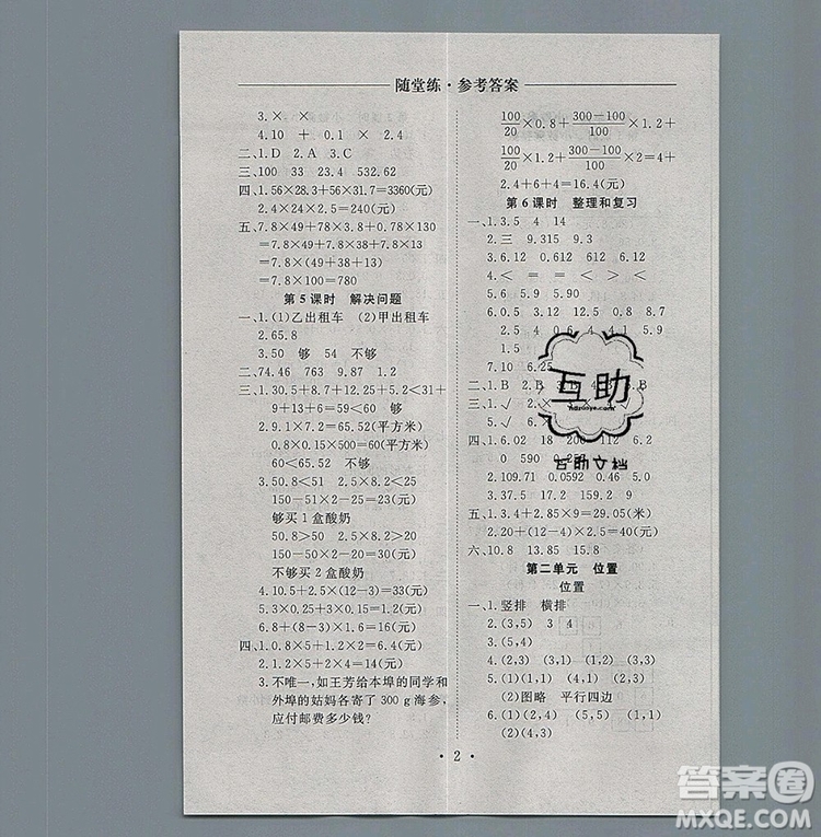 2019年秋新版黃岡隨堂練五年級數學上冊人教版答案