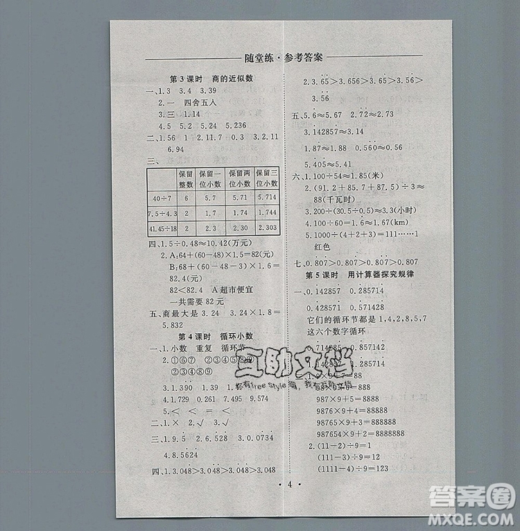 2019年秋新版黃岡隨堂練五年級數學上冊人教版答案