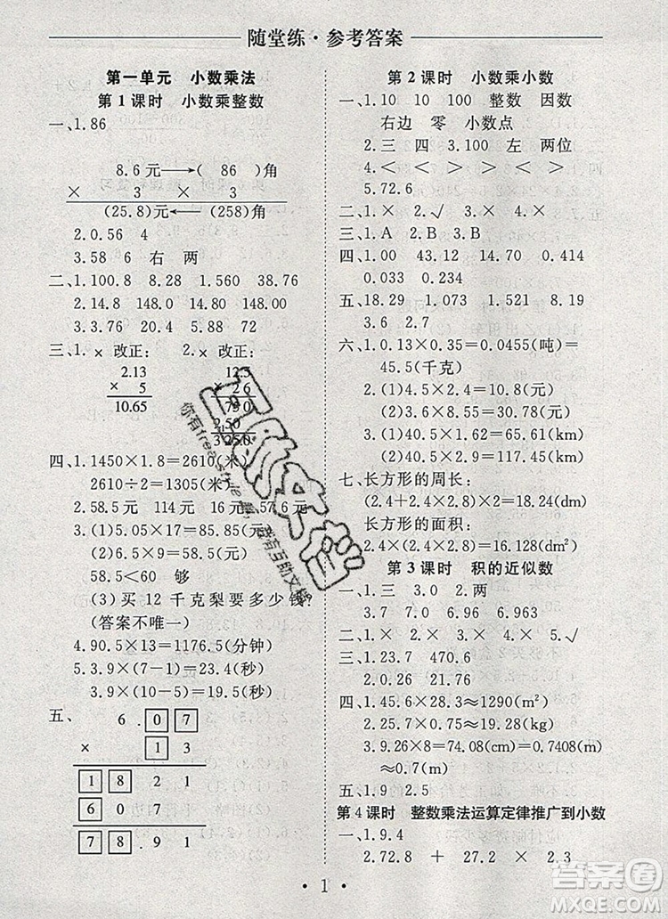 2019年秋新版黃岡隨堂練五年級數學上冊人教版答案
