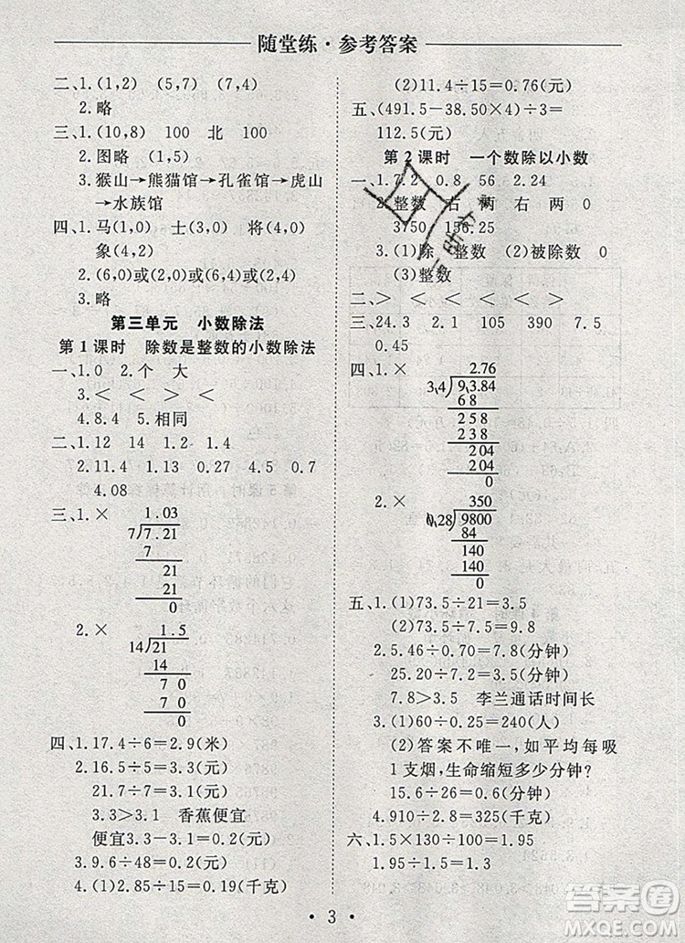 2019年秋新版黃岡隨堂練五年級數學上冊人教版答案