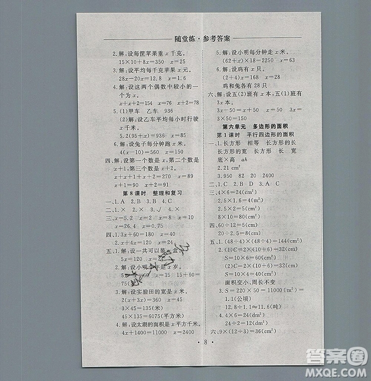 2019年秋新版黃岡隨堂練五年級數學上冊人教版答案