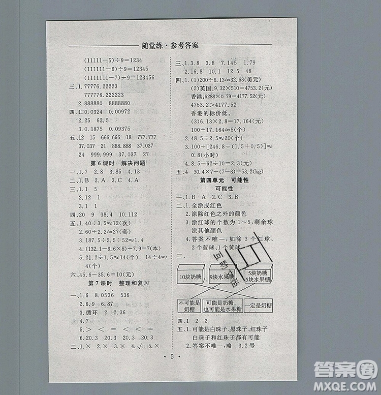2019年秋新版黃岡隨堂練五年級數學上冊人教版答案
