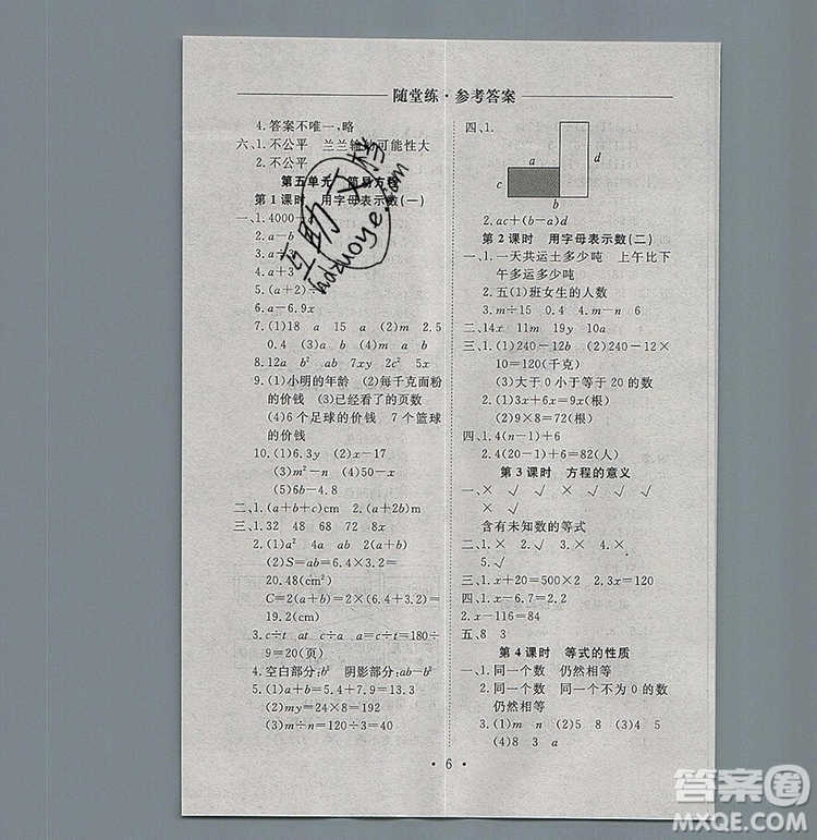 2019年秋新版黃岡隨堂練五年級數學上冊人教版答案