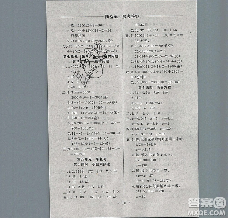 2019年秋新版黃岡隨堂練五年級數學上冊人教版答案