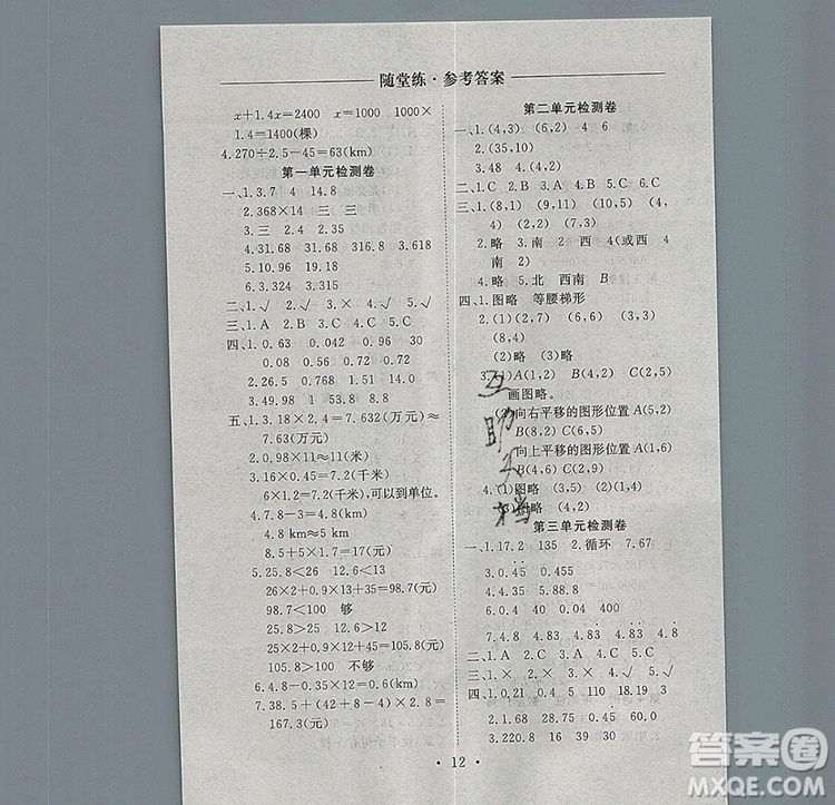 2019年秋新版黃岡隨堂練五年級數學上冊人教版答案
