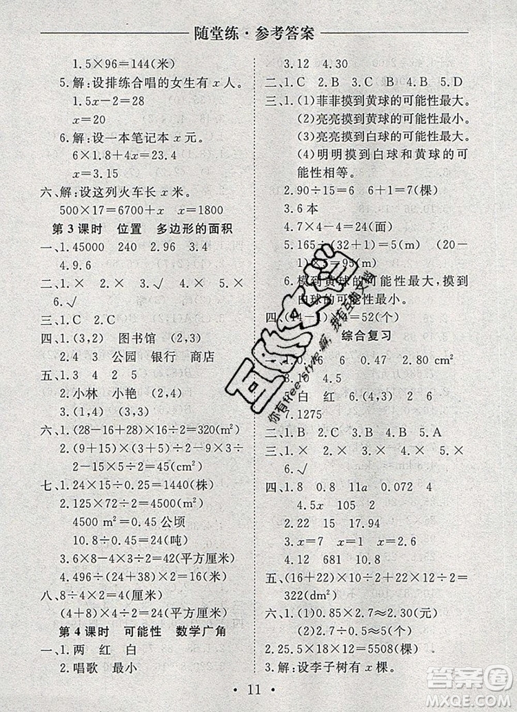 2019年秋新版黃岡隨堂練五年級數學上冊人教版答案